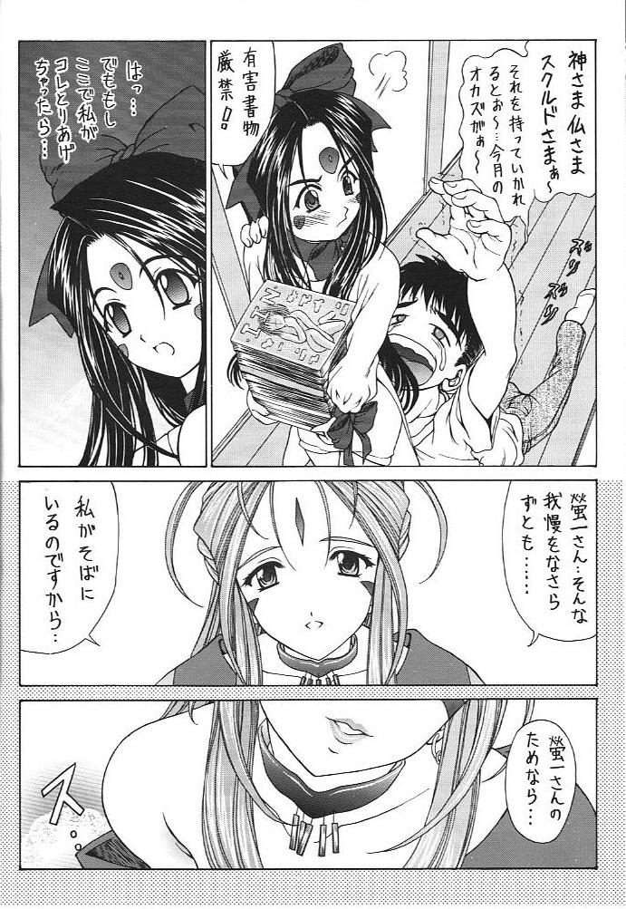 Duro Oo! Megami yo! - Ah my goddess Body Massage - Page 9