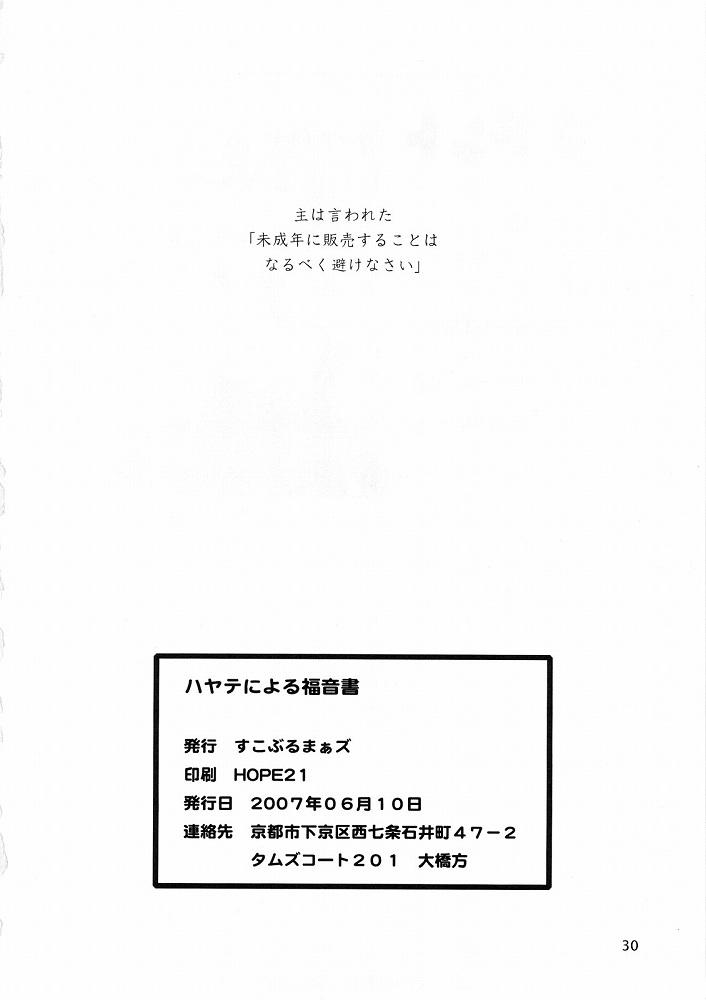 Homosexual Hayate ni yoru fukuonsho - Hayate no gotoku Africa - Page 29