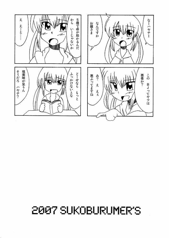Cavalgando Hayate ni yoru fukuonsho - Hayate no gotoku Amatuer - Page 30