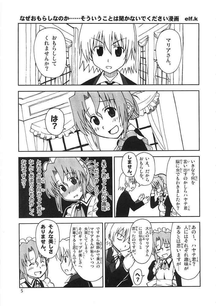 Homosexual Hayate ni yoru fukuonsho - Hayate no gotoku Africa - Page 4