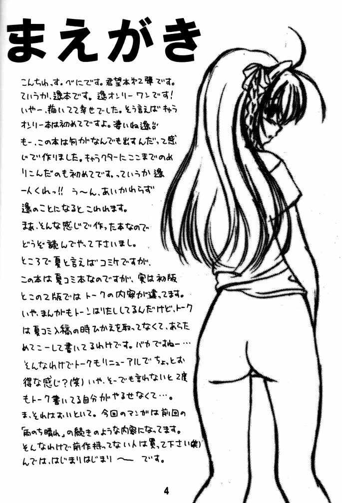 Mmd Haruka Nozo - Kimi ga nozomu eien Hairy Sexy - Page 3