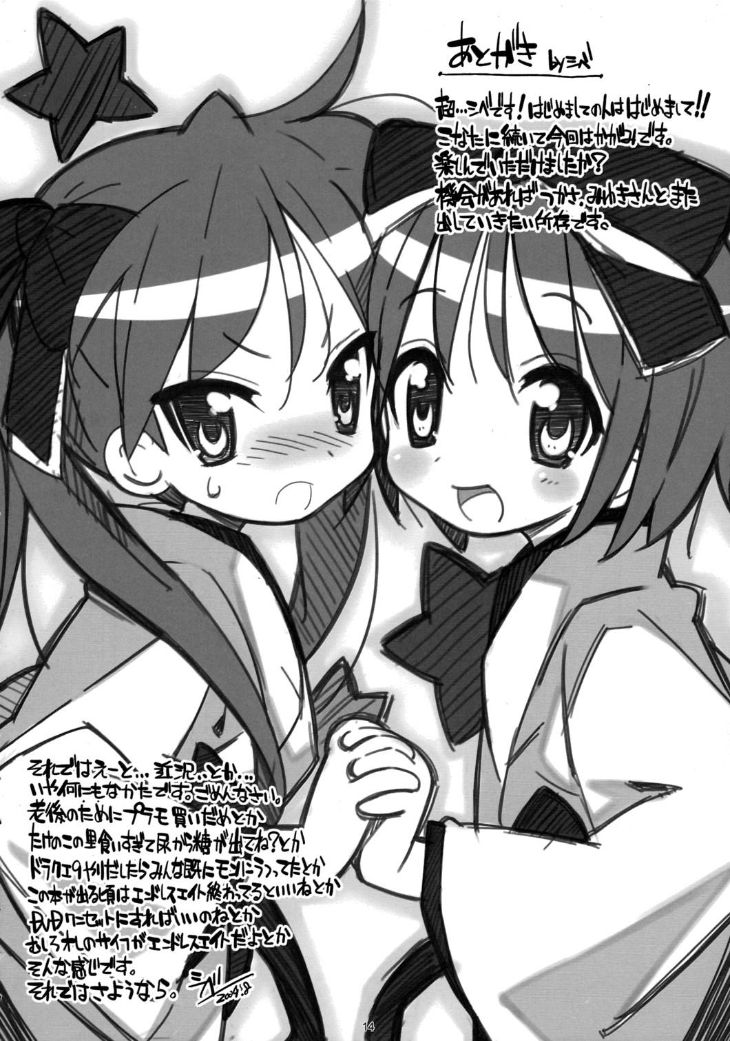 Gay Dudes Kaga Hon - Lucky star Nylon - Page 13