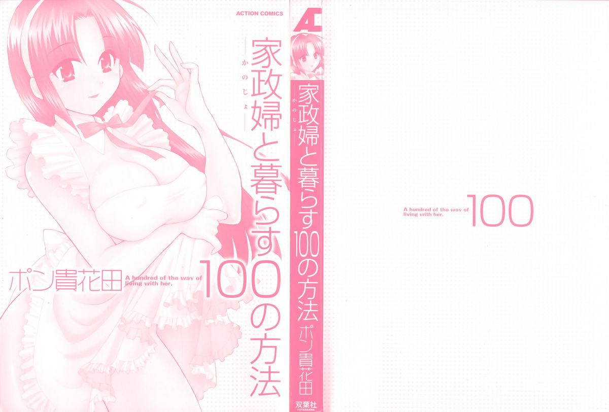 Kanojo to Kurasu 100 no Houhou - A Hundred of the Way of Living with Her. 1