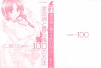 Kanojo to Kurasu 100 no Houhou - A Hundred of the Way of Living with Her. 2