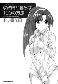 Kanojo to Kurasu 100 no Houhou - A Hundred of the Way of Living with Her. 6