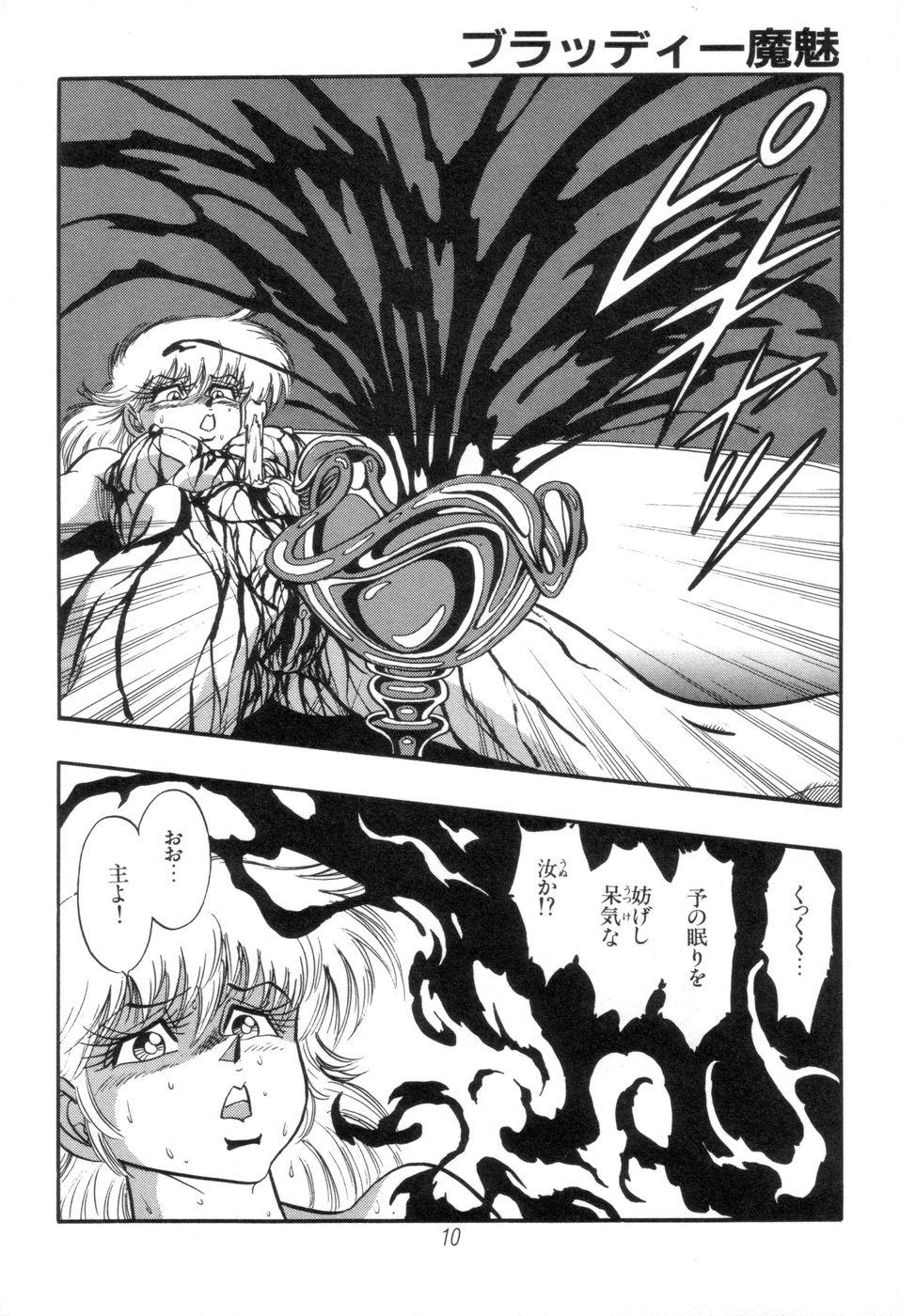 Two Kyuuketsuki Bloody Mami Nurse - Page 10