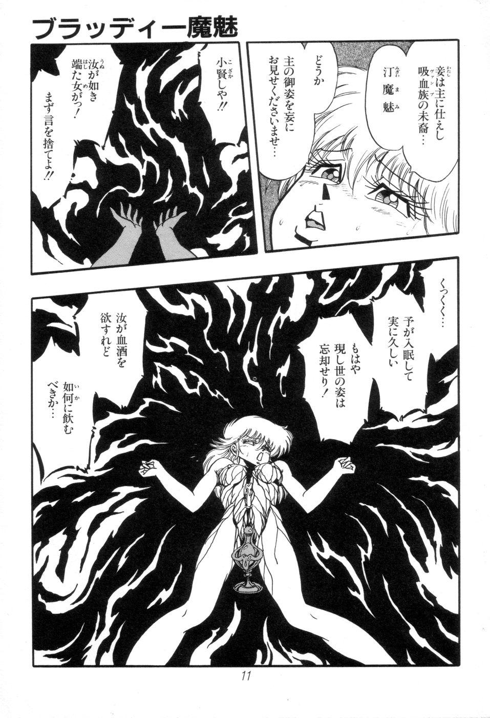 Bizarre Kyuuketsuki Bloody Mami Puto - Page 11