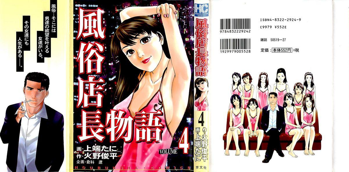 Stepdad Fuuzoku Tenchou Monogatari Vol.04 Girl Girl - Page 1