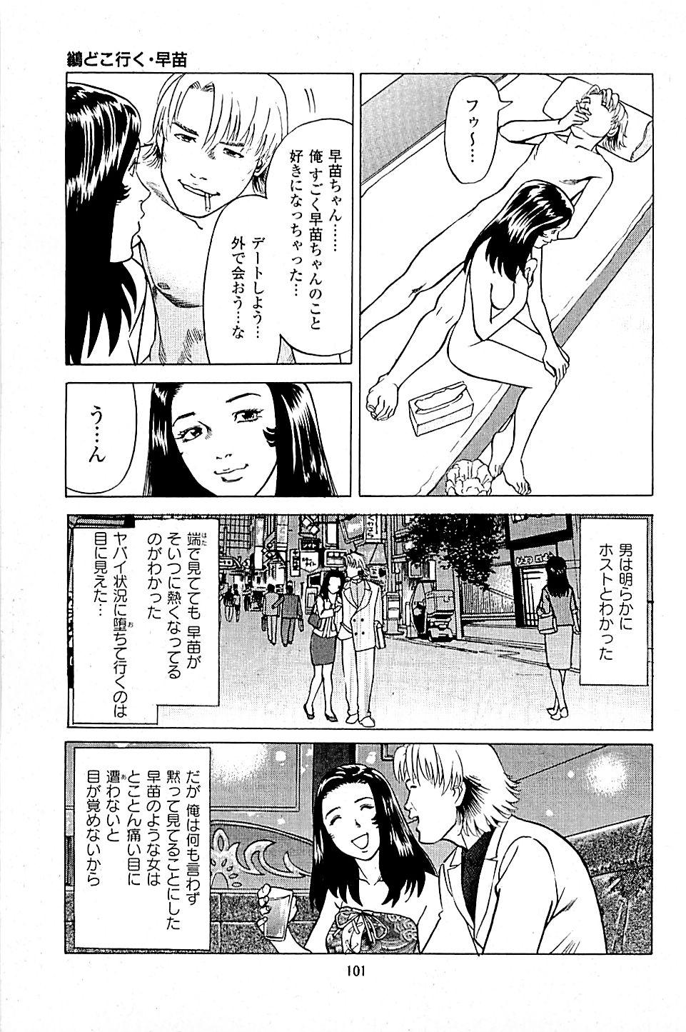 Fuuzoku Tenchou Monogatari Vol.04 102