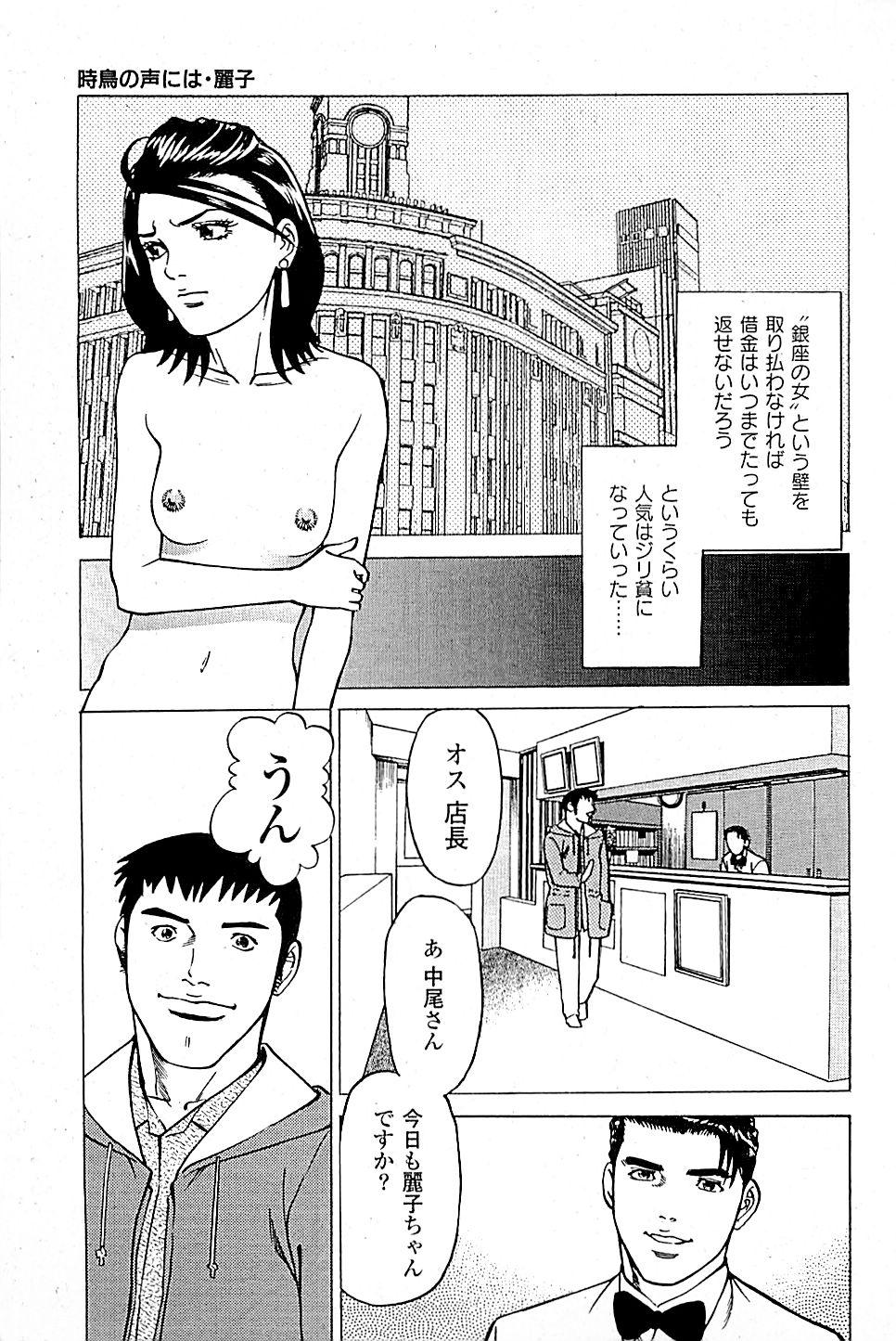 Gay Natural Fuuzoku Tenchou Monogatari Vol.04 British - Page 11