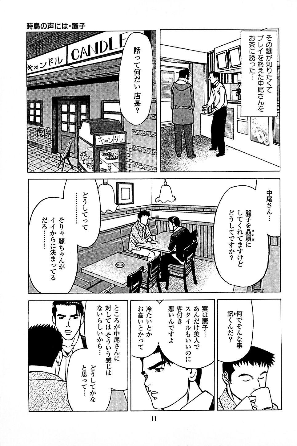 Raw Fuuzoku Tenchou Monogatari Vol.04 Desnuda - Page 13