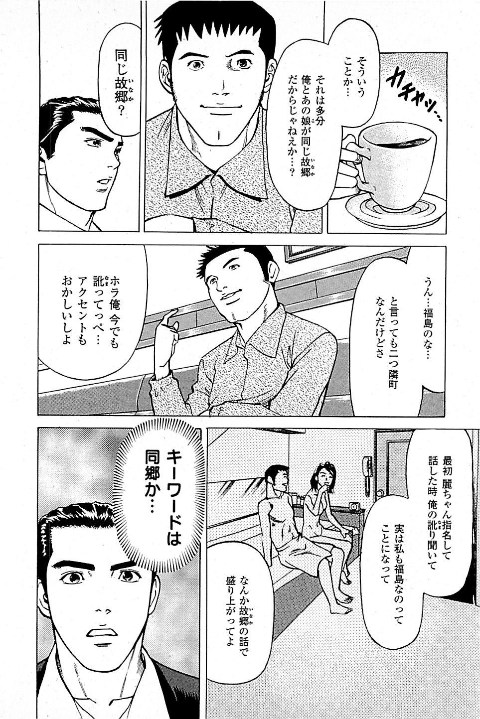 Safada Fuuzoku Tenchou Monogatari Vol.04 Twinkstudios - Page 14