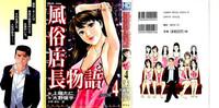 Porn Blow Jobs Fuuzoku Tenchou Monogatari Vol.04  Hardcore Sex 1