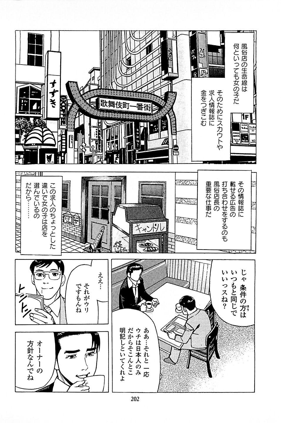 Fuuzoku Tenchou Monogatari Vol.04 203