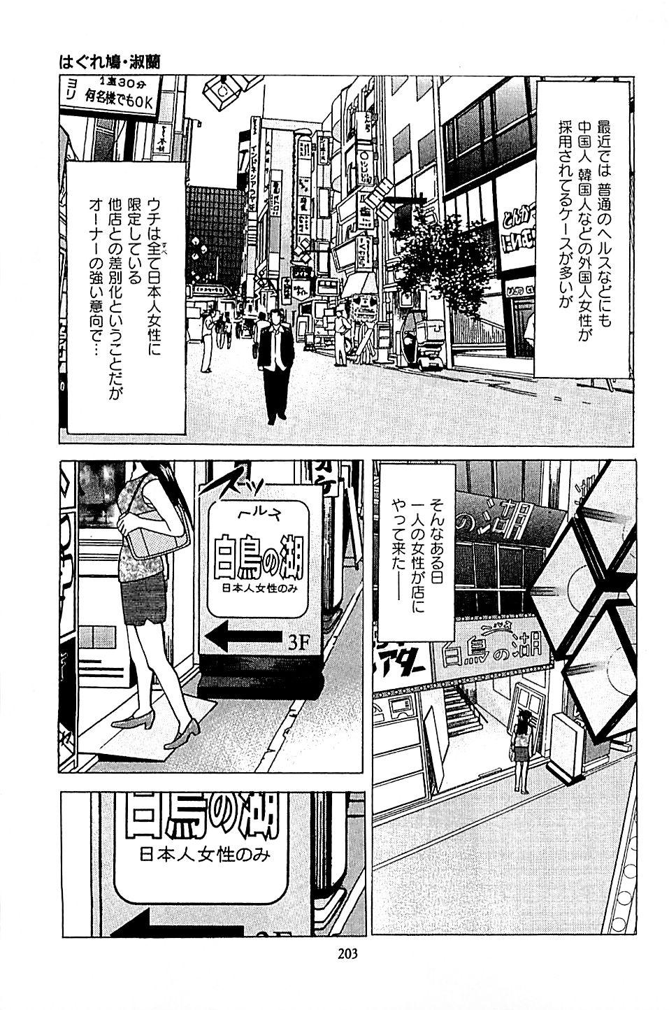 Fuuzoku Tenchou Monogatari Vol.04 204