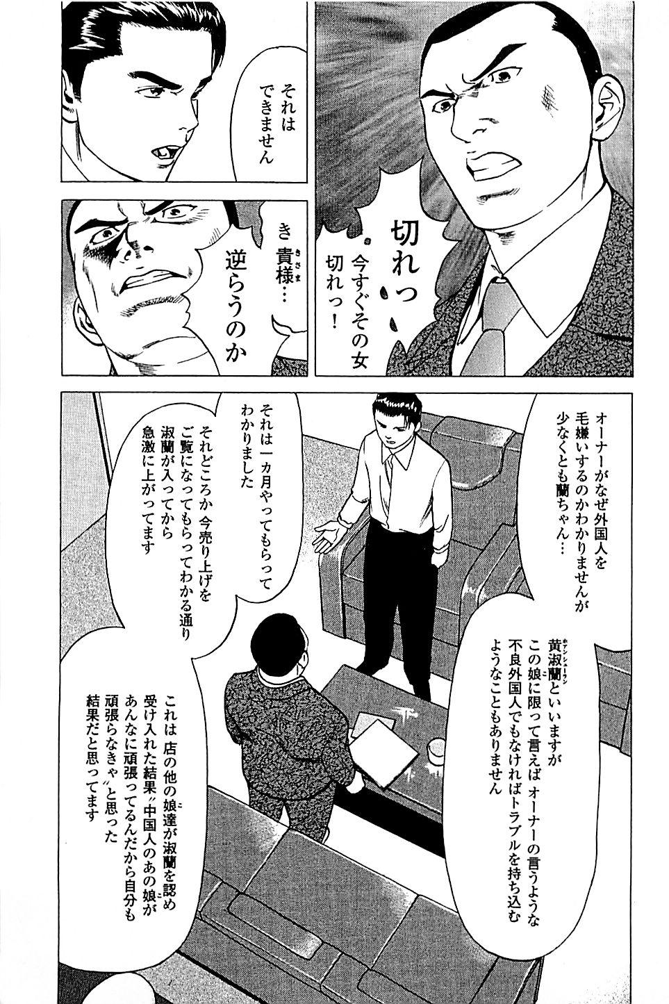 Fuuzoku Tenchou Monogatari Vol.04 216