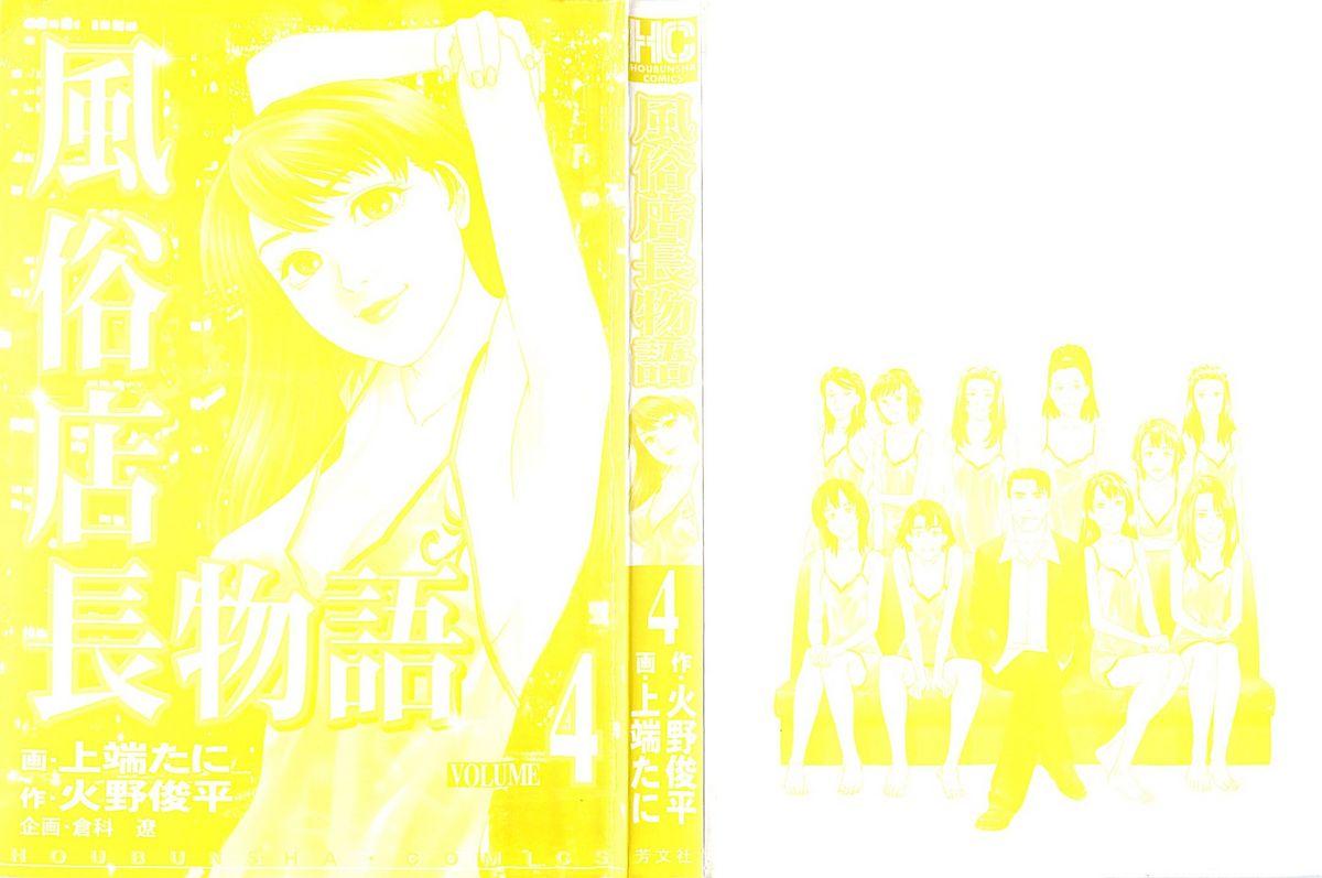Raw Fuuzoku Tenchou Monogatari Vol.04 Desnuda - Page 227