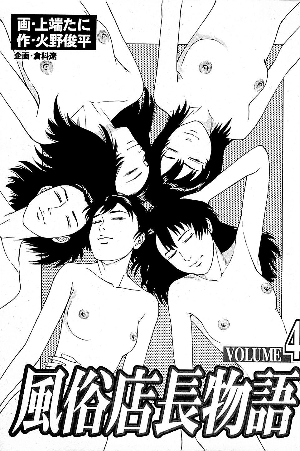 Black Gay Fuuzoku Tenchou Monogatari Vol.04 British - Page 3