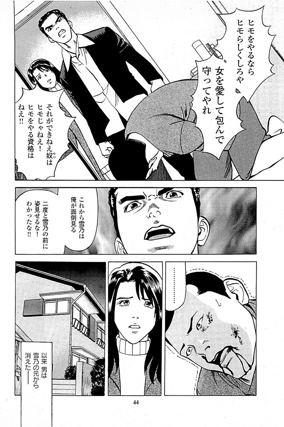 Fuuzoku Tenchou Monogatari Vol.04 45