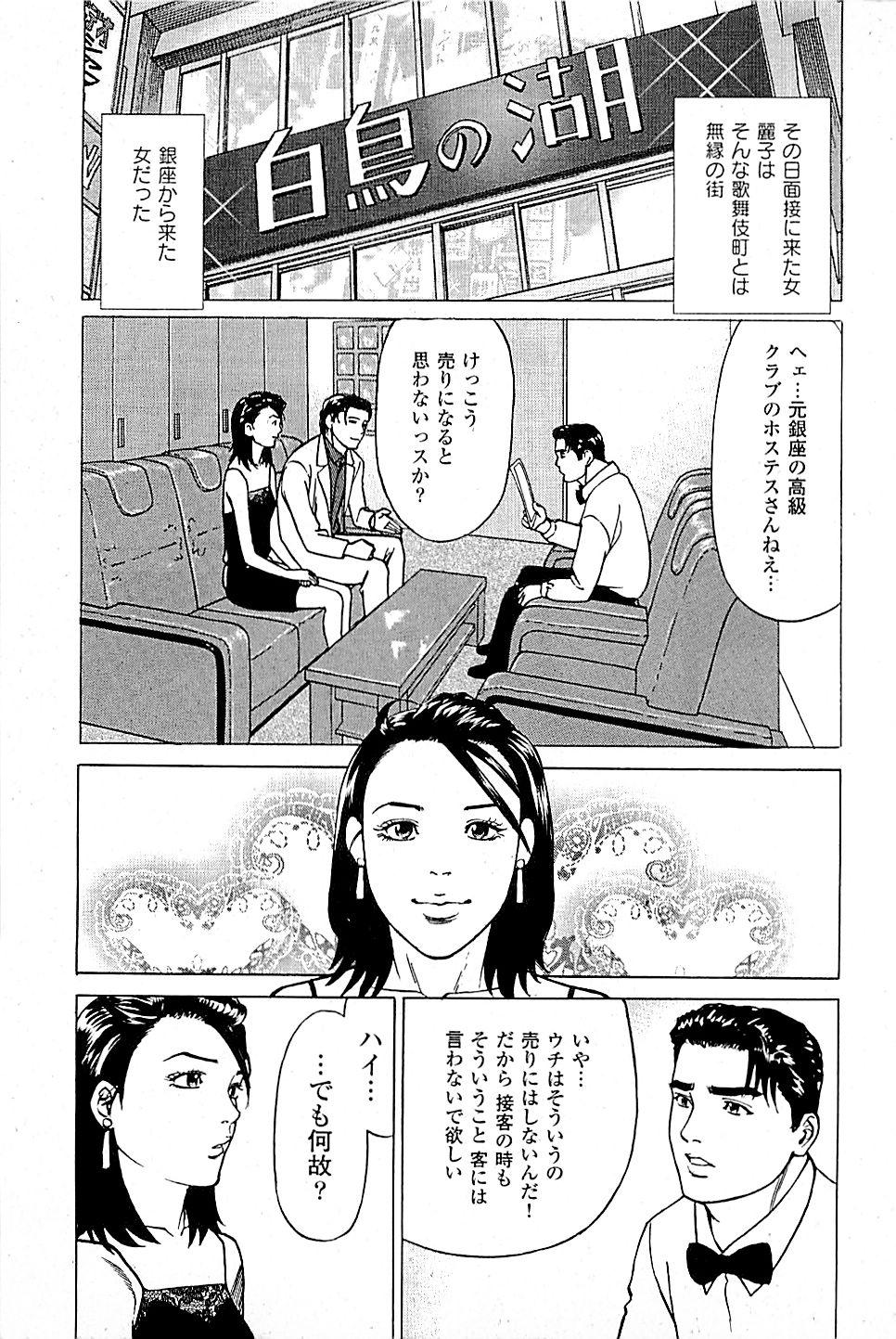 Safada Fuuzoku Tenchou Monogatari Vol.04 Twinkstudios - Page 7