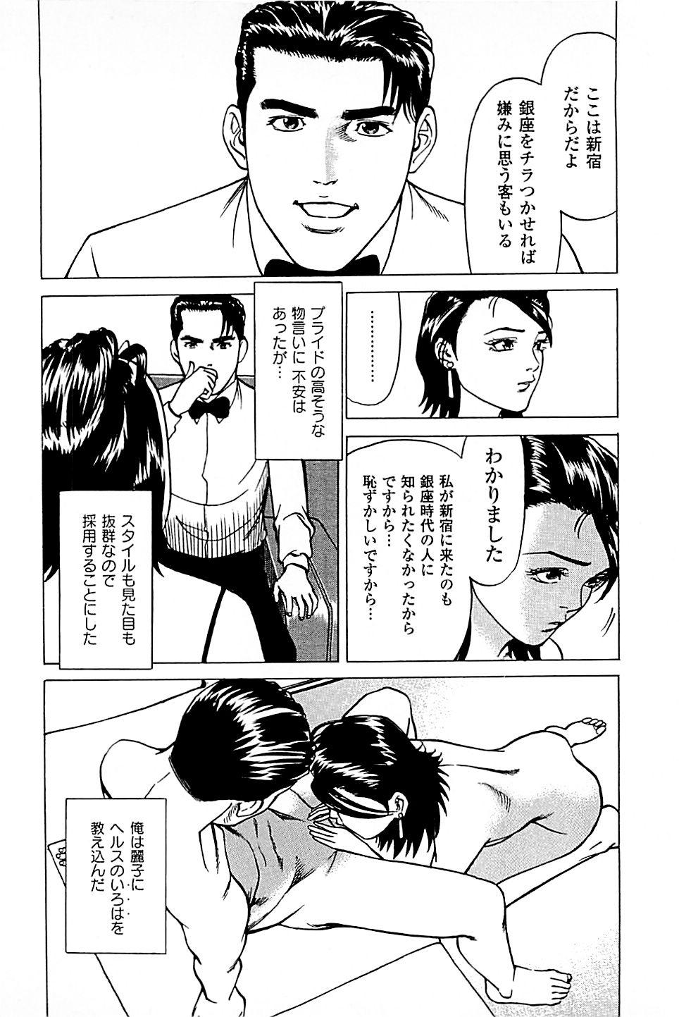 Black Gay Fuuzoku Tenchou Monogatari Vol.04 British - Page 8