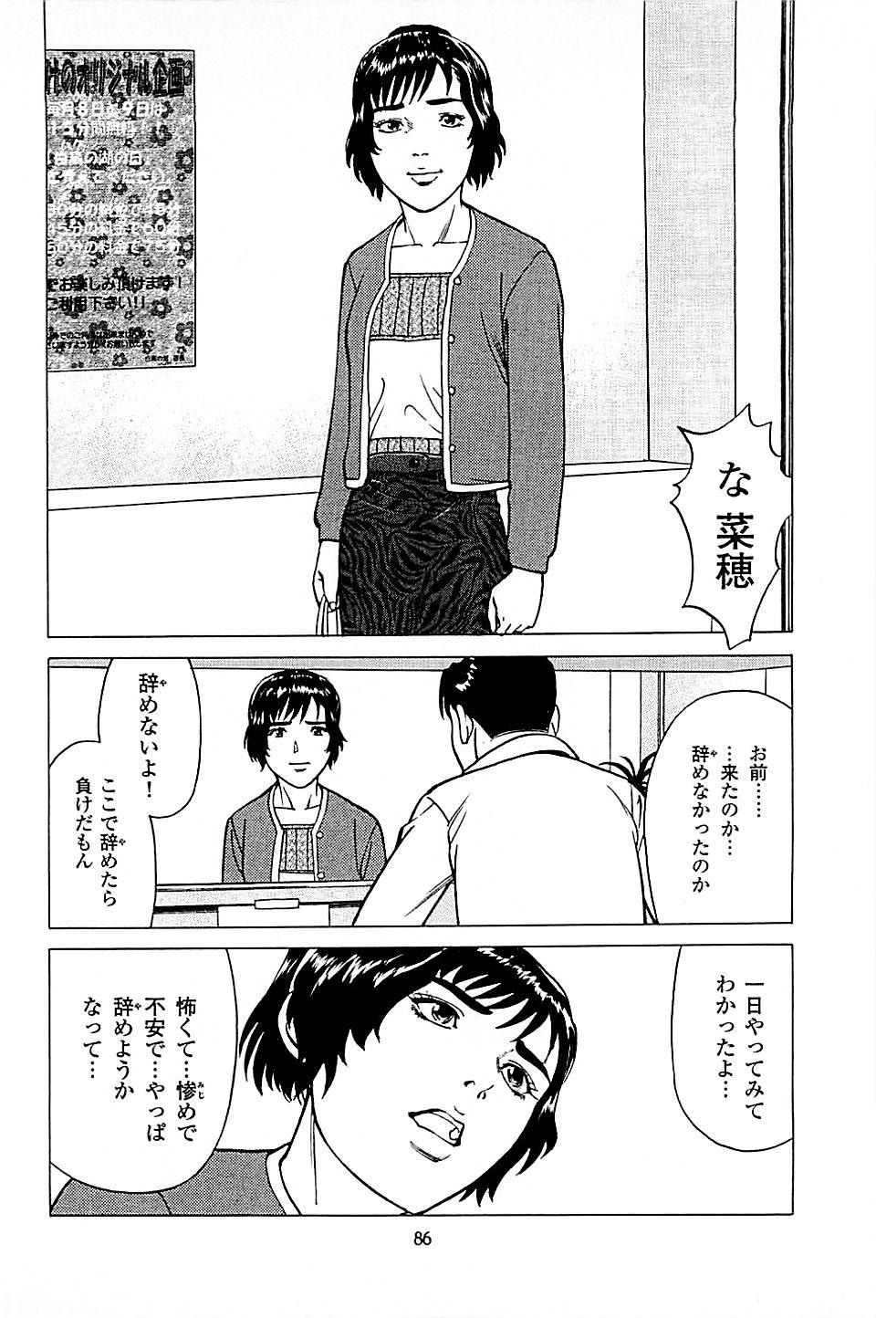Fuuzoku Tenchou Monogatari Vol.04 87