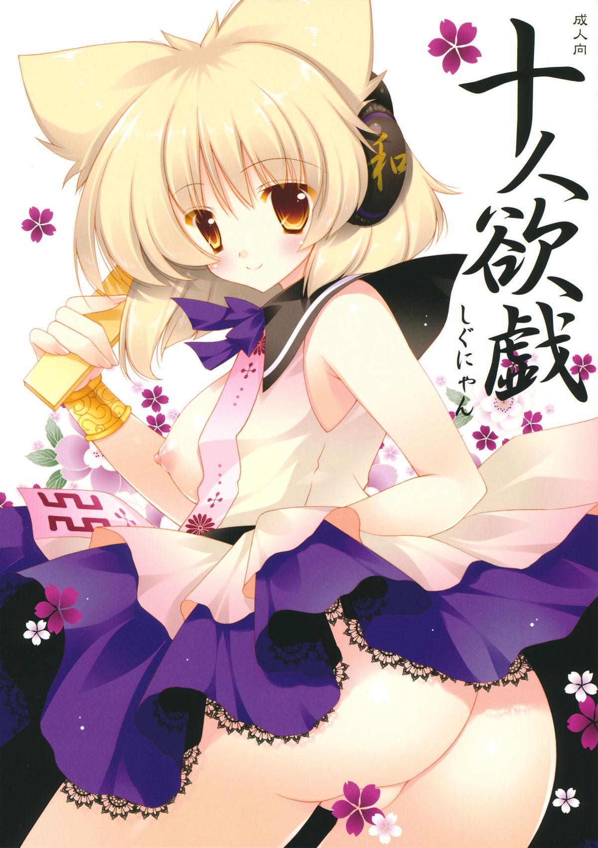 Cum In Mouth Juunin Yokugi - Touhou project Gay Smoking - Picture 1