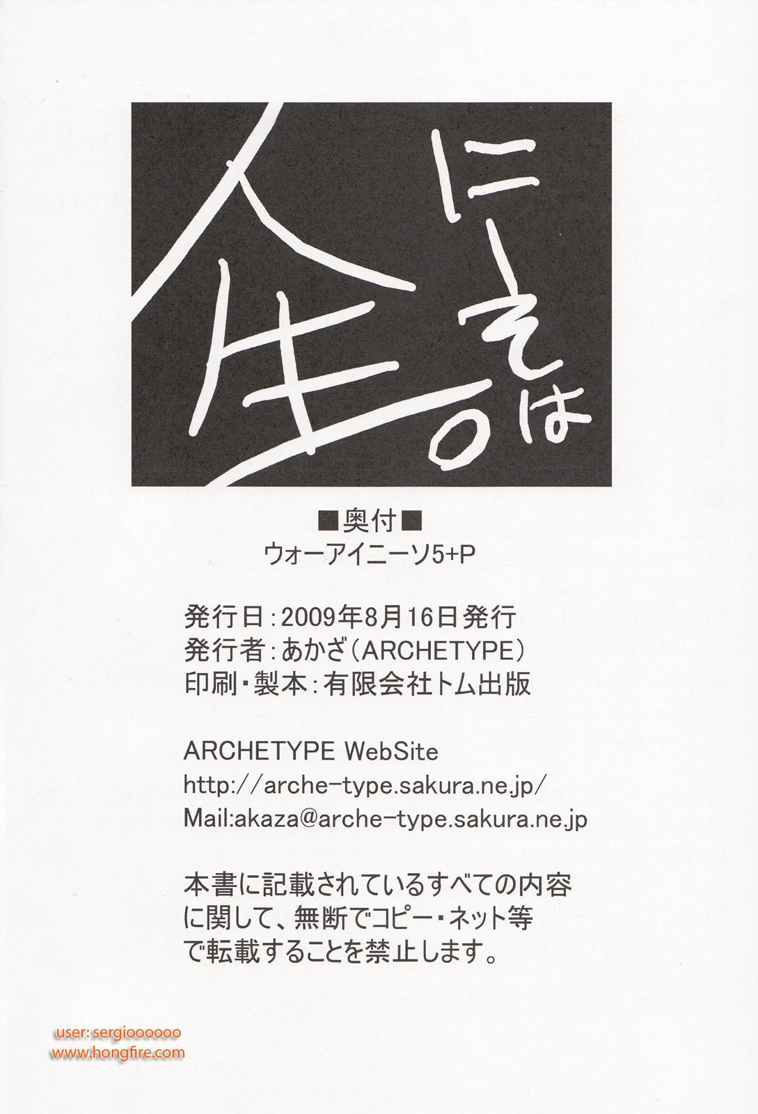 (C76) [Archetype (Akaza)] Wo-ai Ni-so 5+P / We Love Over knee Socks 5+P (K-ON!) 26