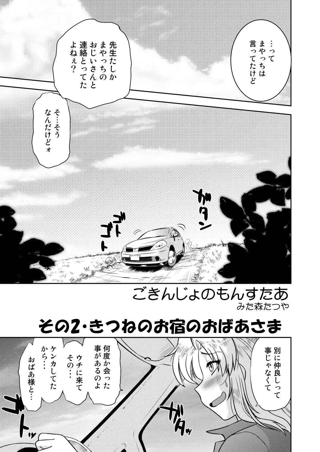 Pickup Gokinjo no Monster 2 Duro - Page 8