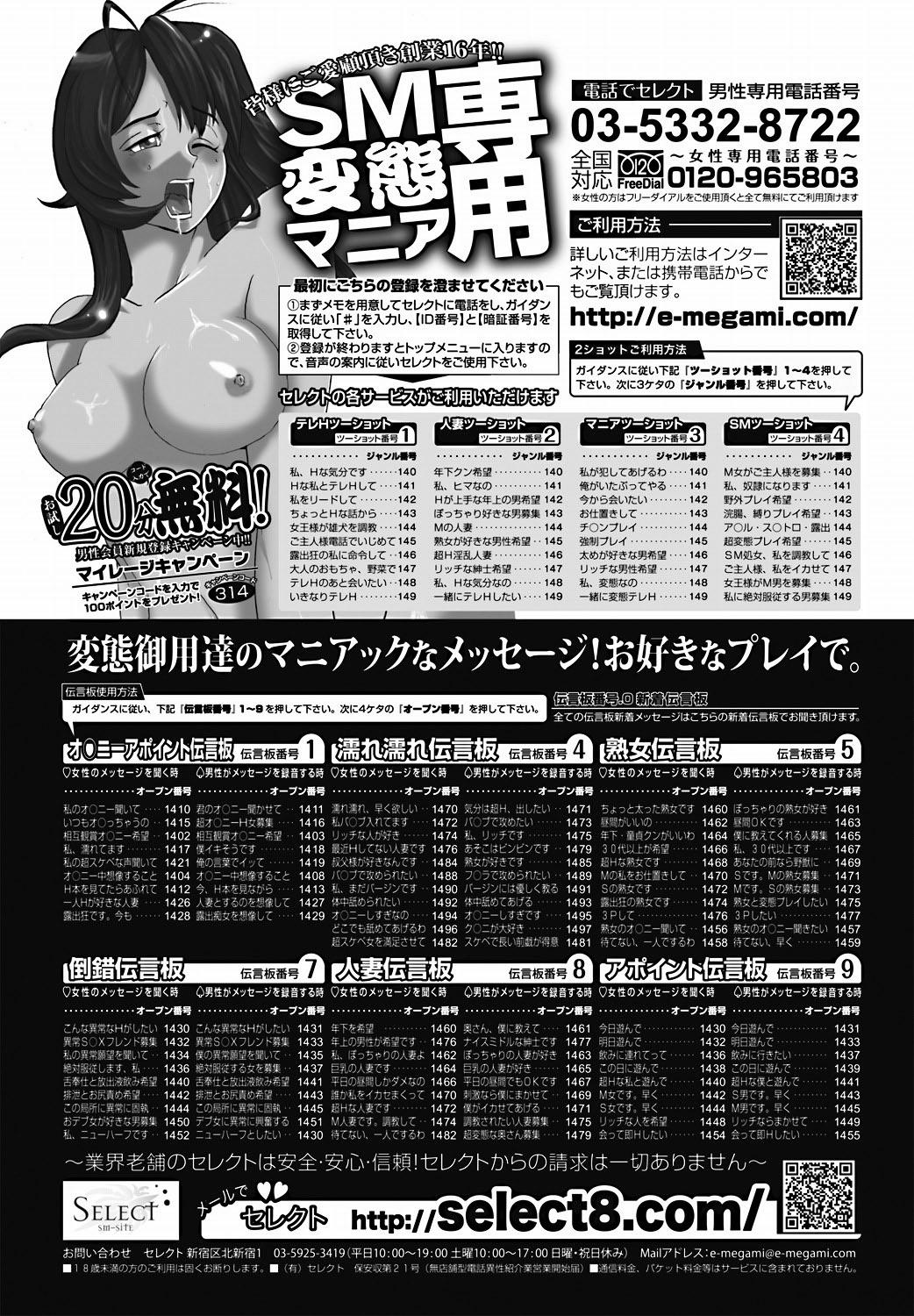 COMIC Jun-ai Kajitsu 2011-11 204