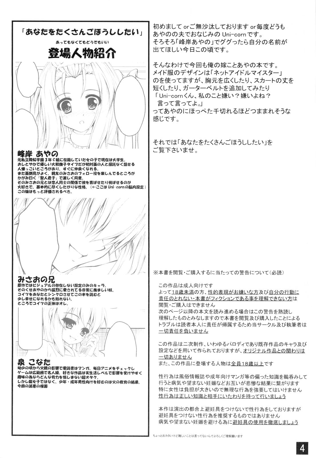 Real Sex Anata wo Takusan Gohoushi Shitai - Lucky star Gozando - Page 4