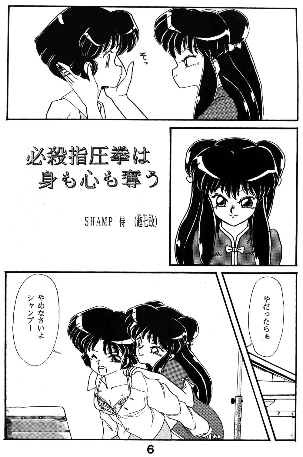 Clothed Sex Mute Play - Ranma 12 Sixtynine - Page 5