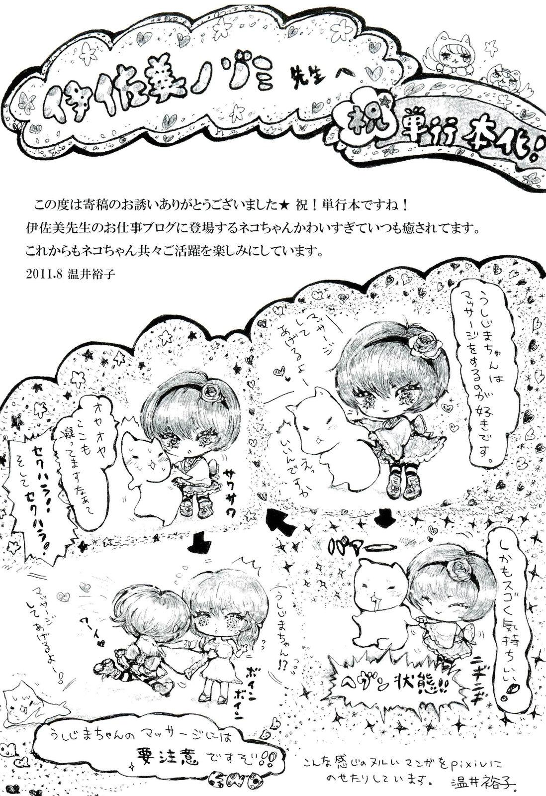 Bottom Ushijima Iiniku Bear - Page 171