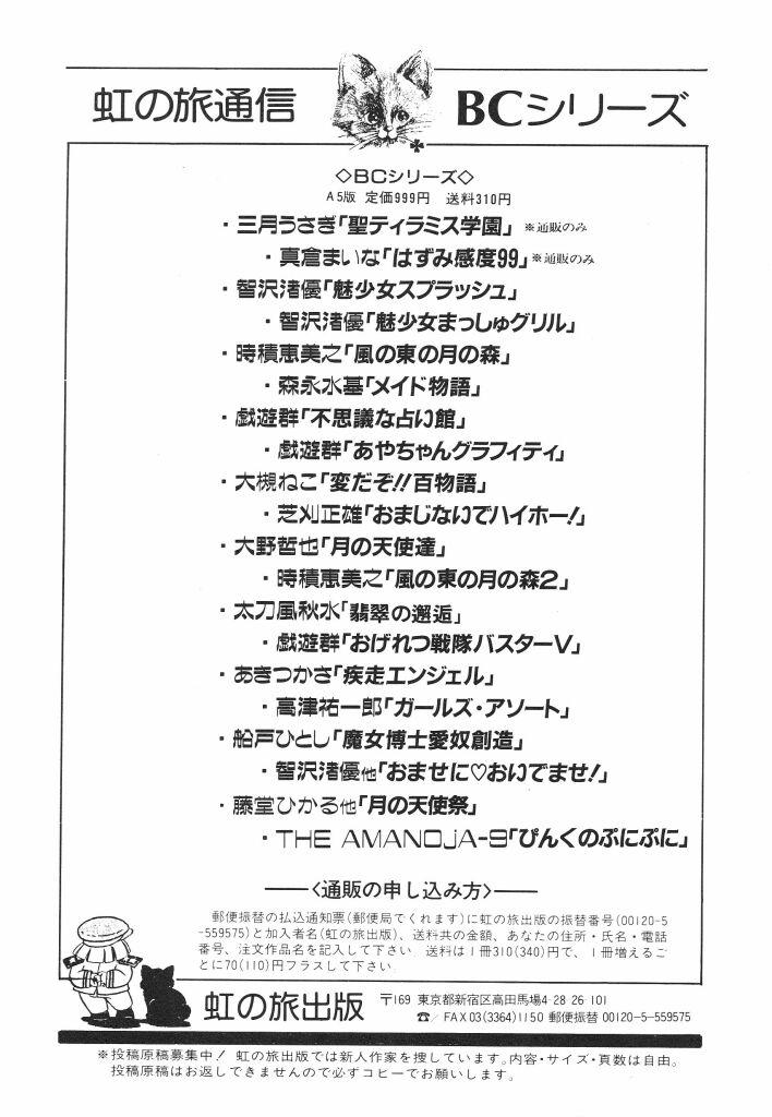 Sexteen Mitsuryou Stranger - Page 149