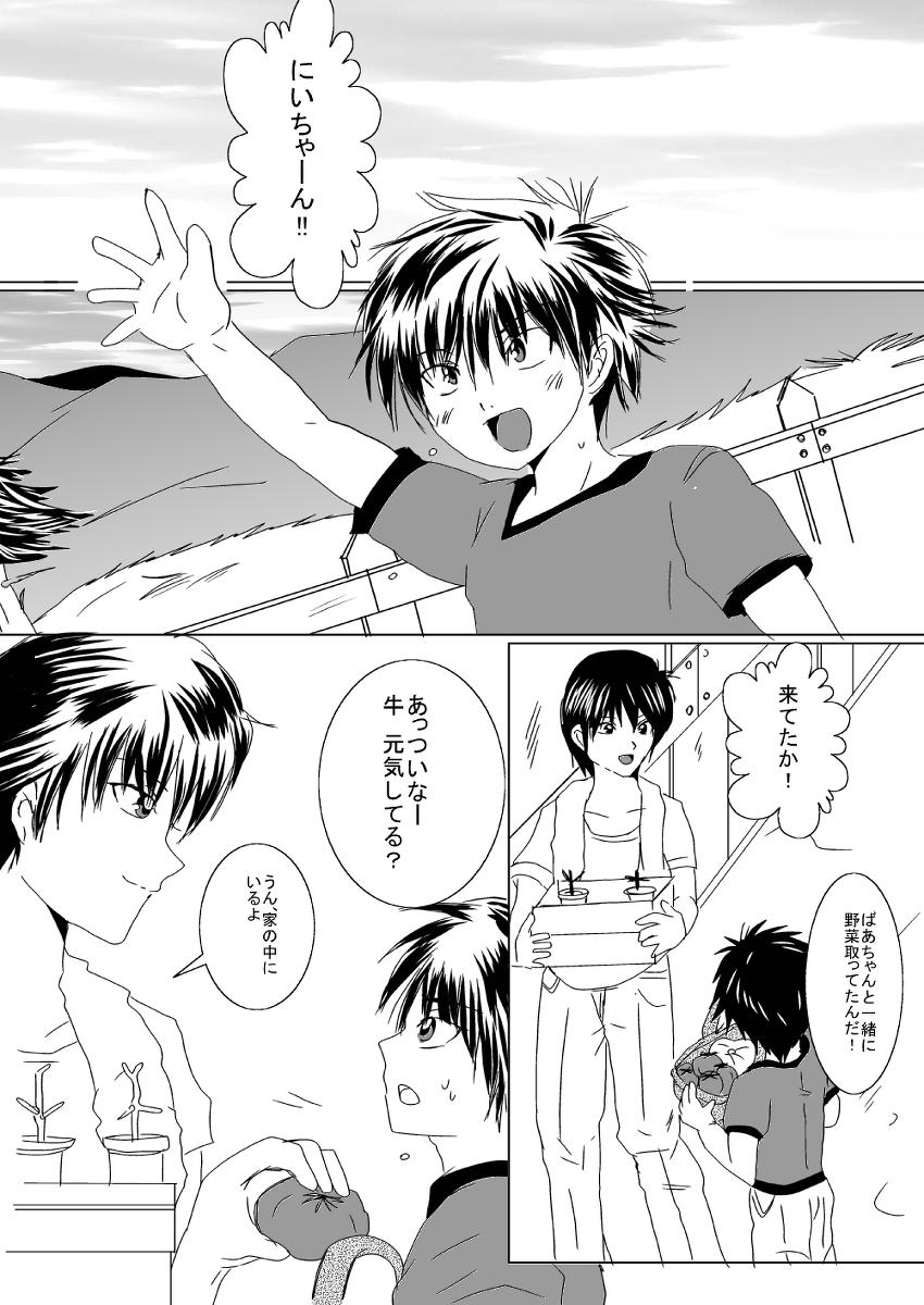 蔵馬　乳牛マンガ（Ｒ－１８）（２）おしまい 26