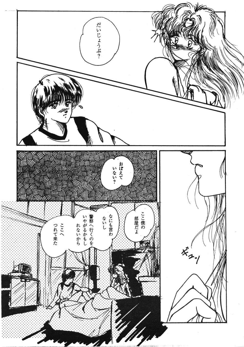 Ex Girlfriend HOHETO 3 - Ranma 12 Sola - Page 13