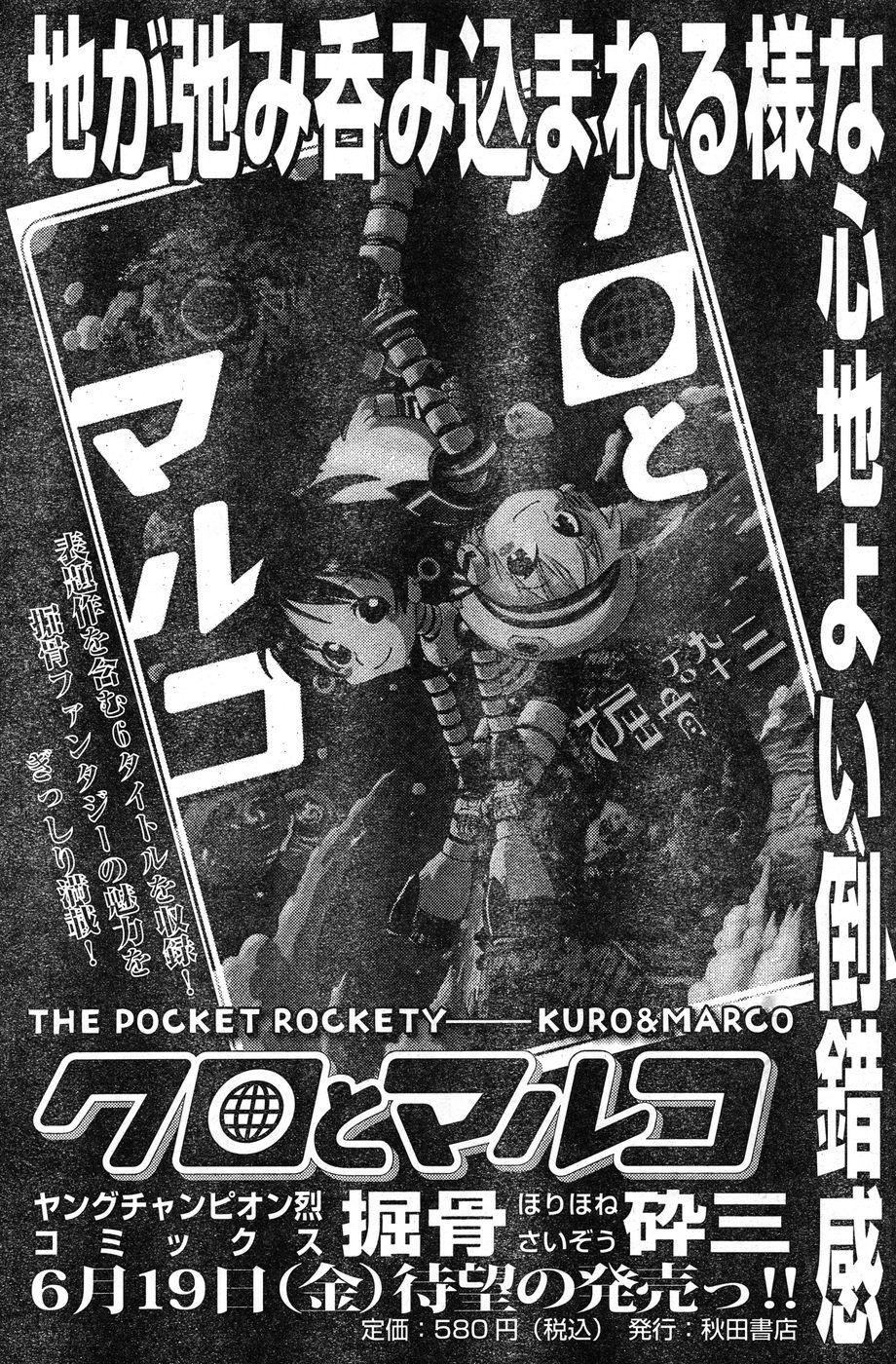 Young Champion Retsu Vol.19 189