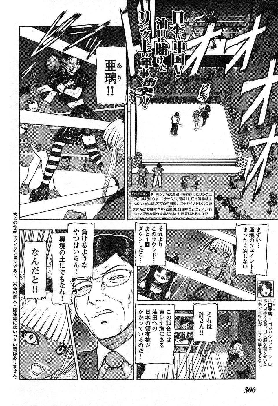 Young Champion Retsu Vol.19 286