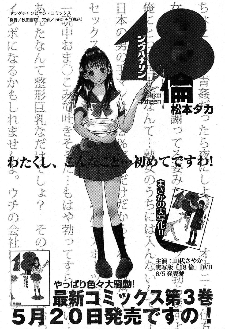 Young Champion Retsu Vol.19 304