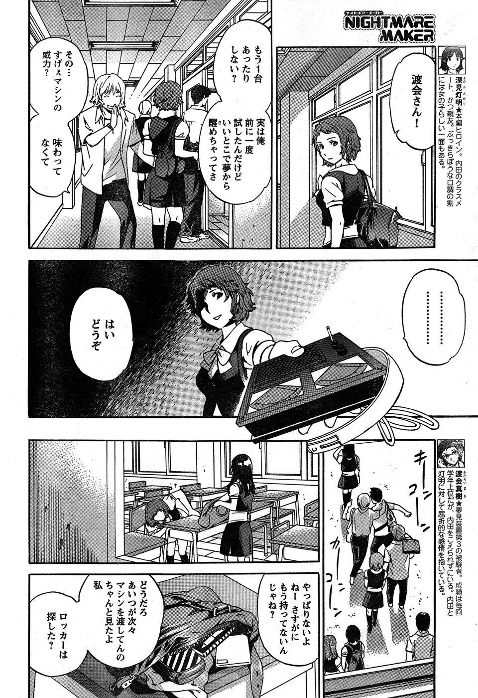 Swallowing Young Champion Retsu Vol.19  - Page 7