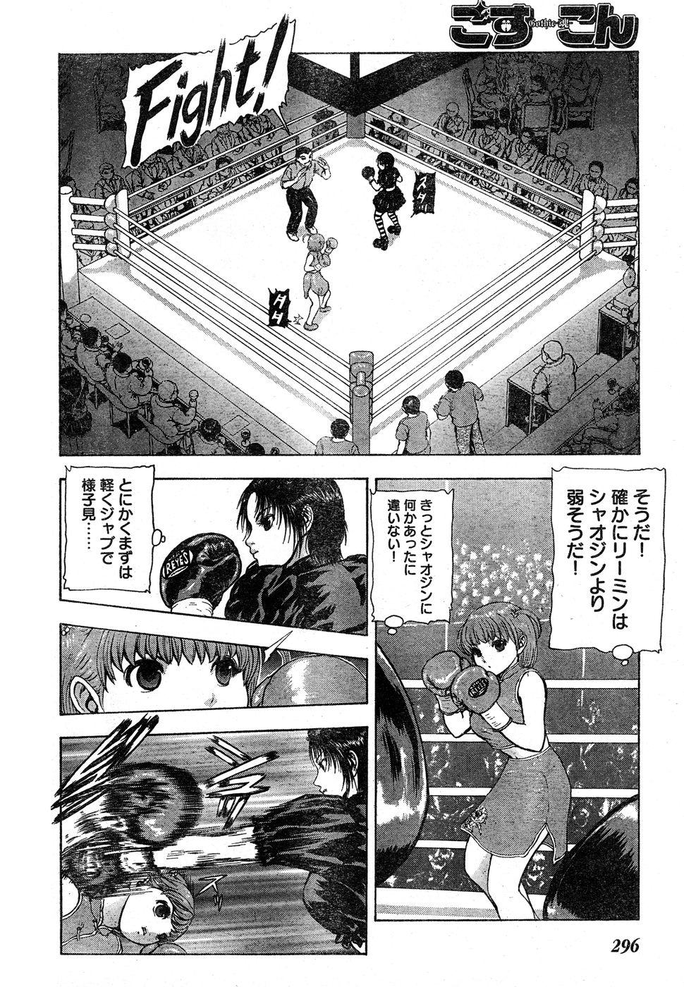 Young Champion Retsu Vol.18 274