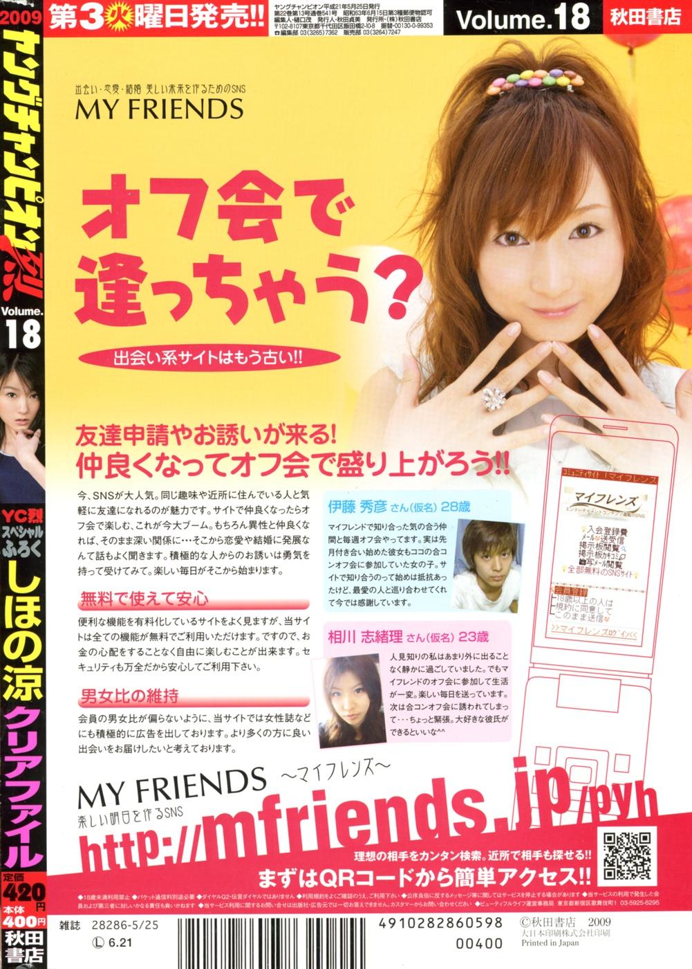 Taiwan Young Champion Retsu Vol.18 Com - Page 331