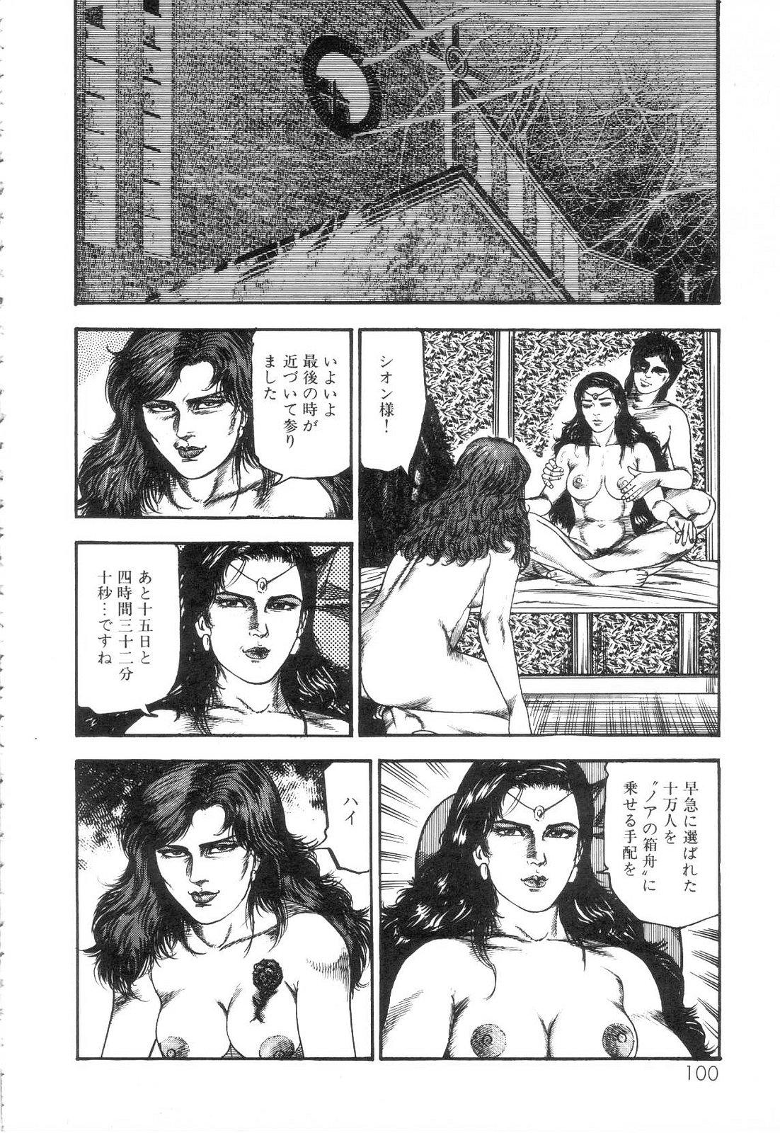 Shiro no Mokushiroku Vol. 3 - Reisai Miho Hen 101