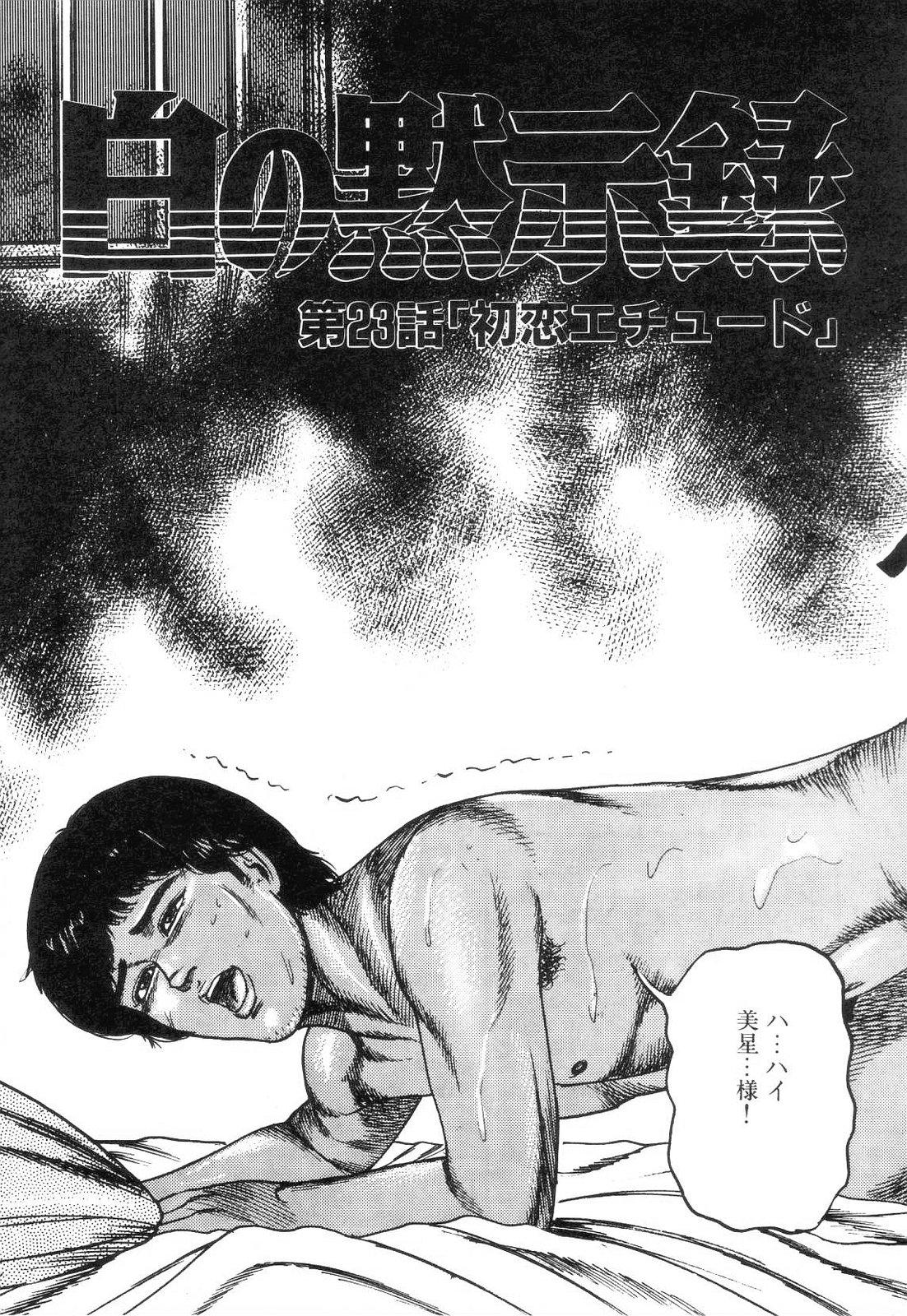 Shiro no Mokushiroku Vol. 3 - Reisai Miho Hen 104