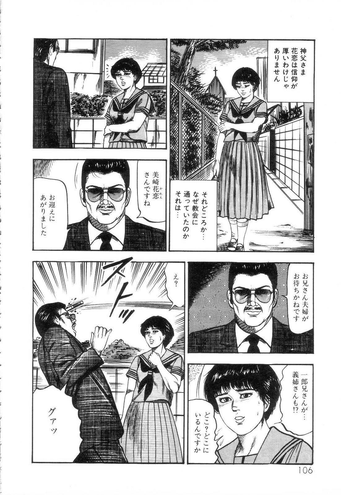 Shiro no Mokushiroku Vol. 3 - Reisai Miho Hen 107
