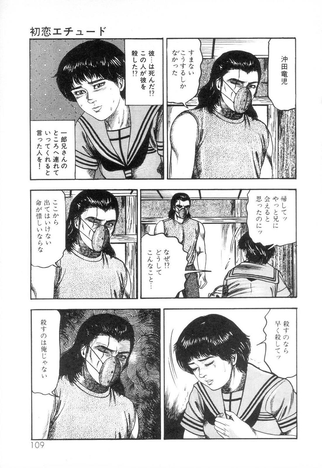 Shiro no Mokushiroku Vol. 3 - Reisai Miho Hen 110