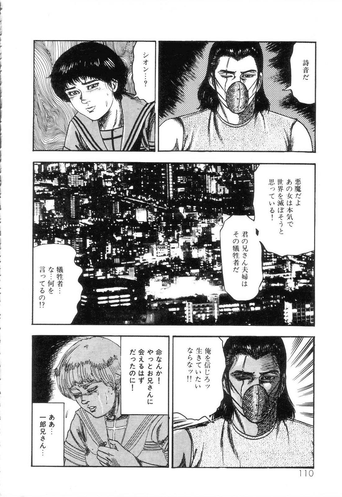 Shiro no Mokushiroku Vol. 3 - Reisai Miho Hen 111