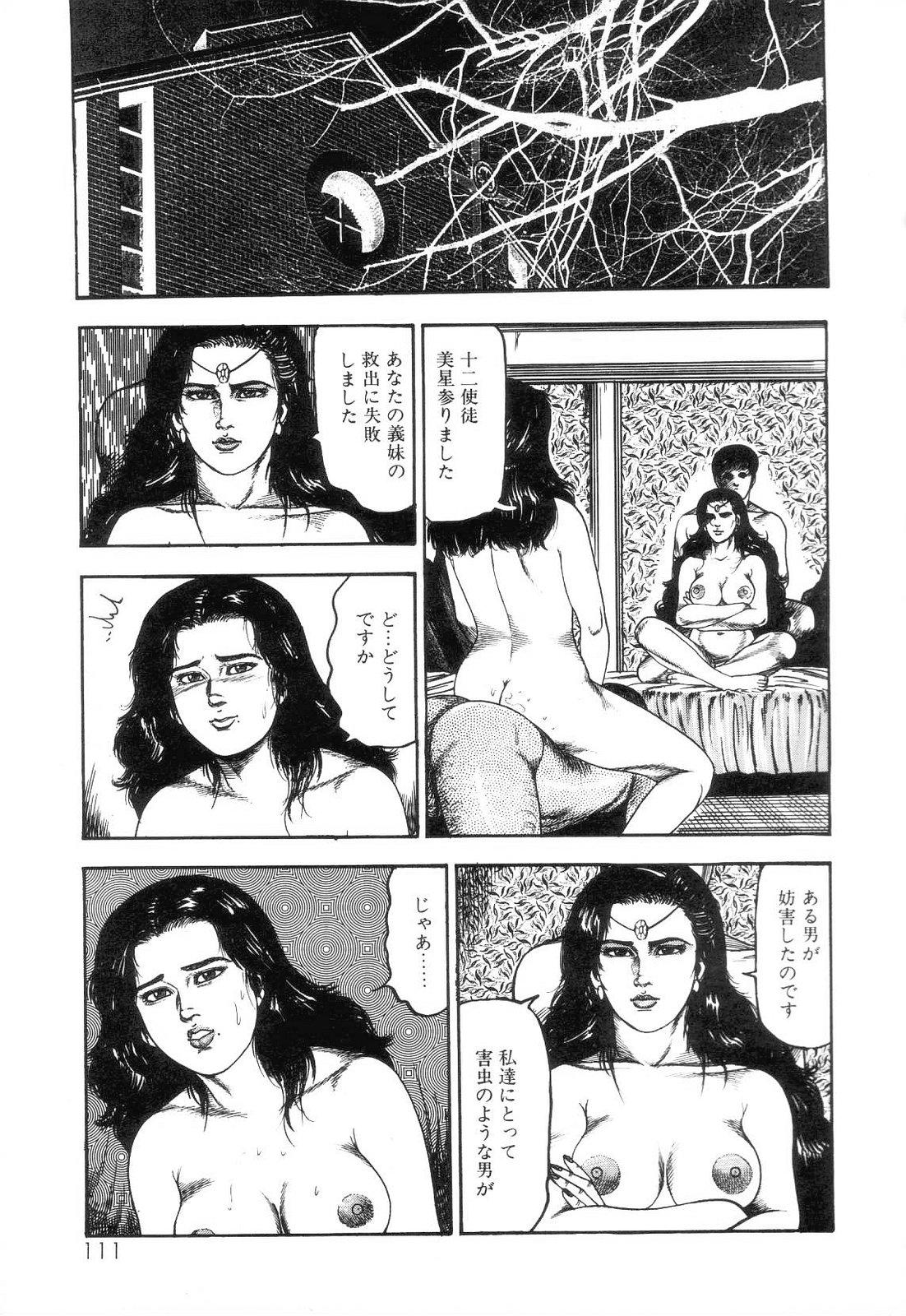 Shiro no Mokushiroku Vol. 3 - Reisai Miho Hen 112