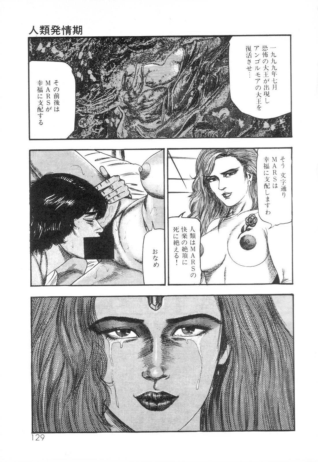 Shiro no Mokushiroku Vol. 3 - Reisai Miho Hen 130