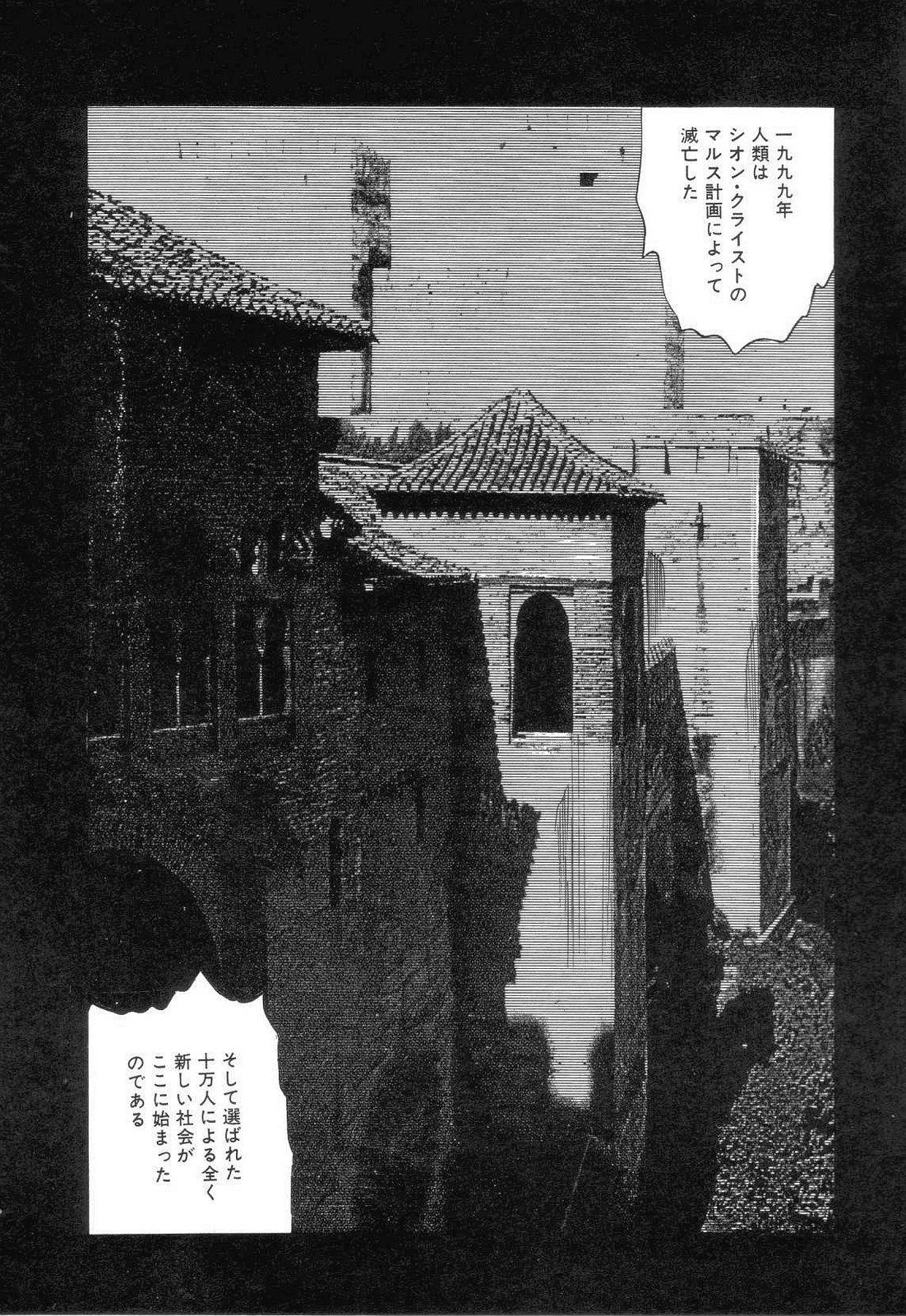 Shiro no Mokushiroku Vol. 3 - Reisai Miho Hen 150